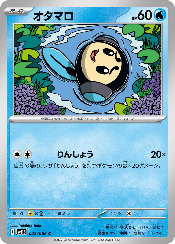 Tympole (Common) — Japanese Black Bolt