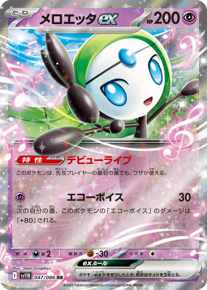 Meloetta ex (Double Rare) — Japanese Black Bolt