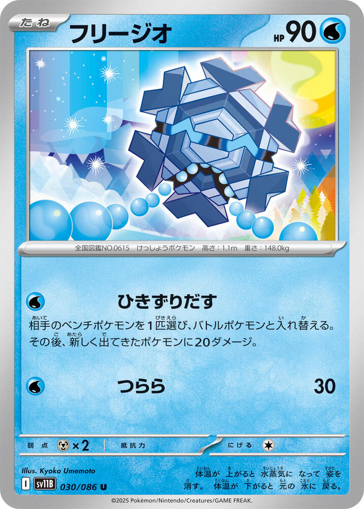Cryogonal (Uncommon) — Japanese Black Bolt
