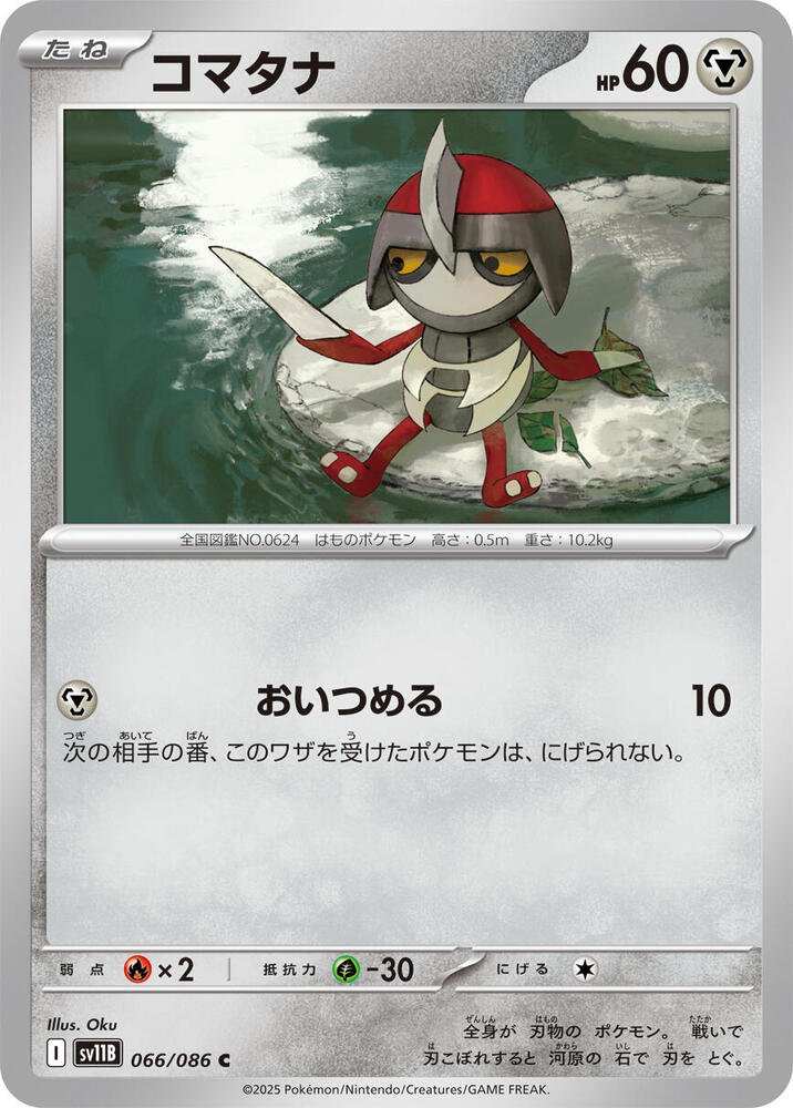 Pawniard (Common) — Japanese Black Bolt