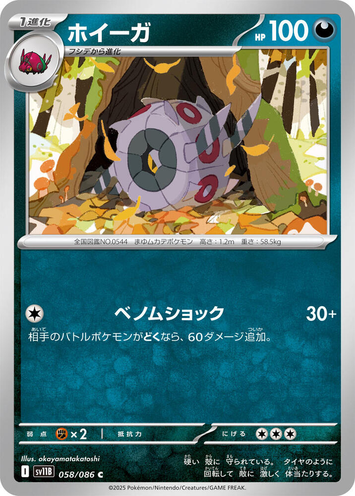 Whirlipede (Common) — Japanese Black Bolt