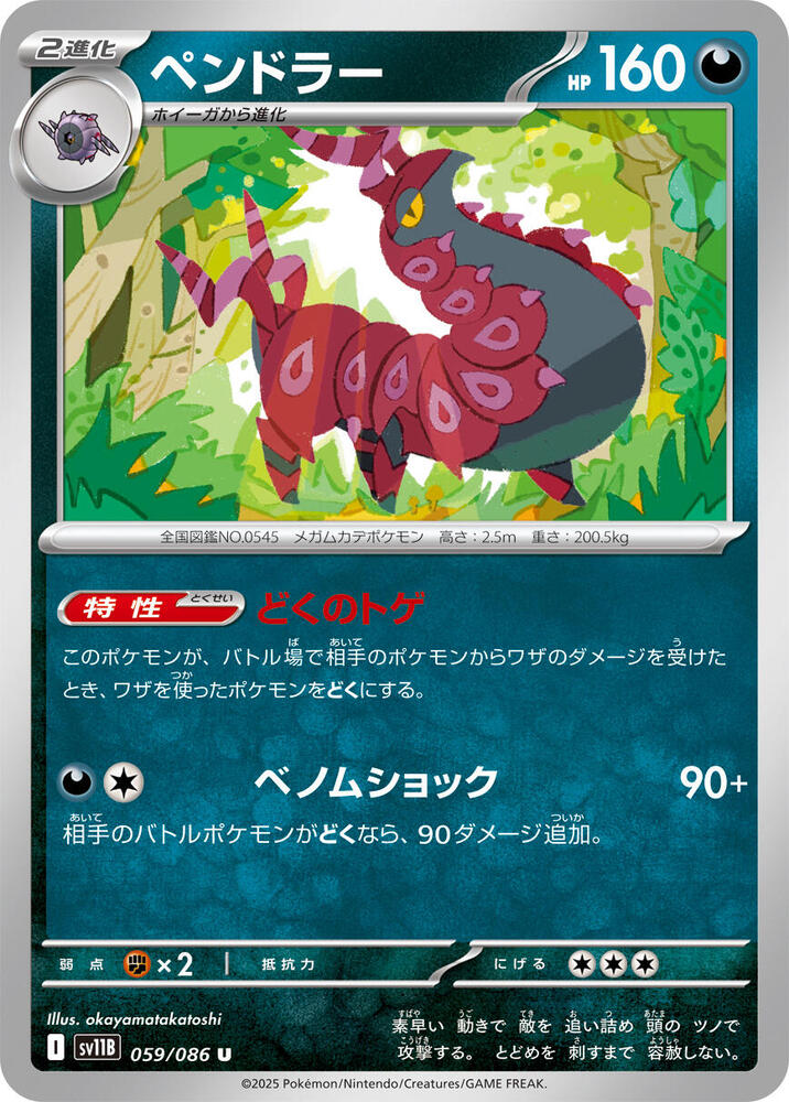 Scolipede (Uncommon) — Japanese Black Bolt