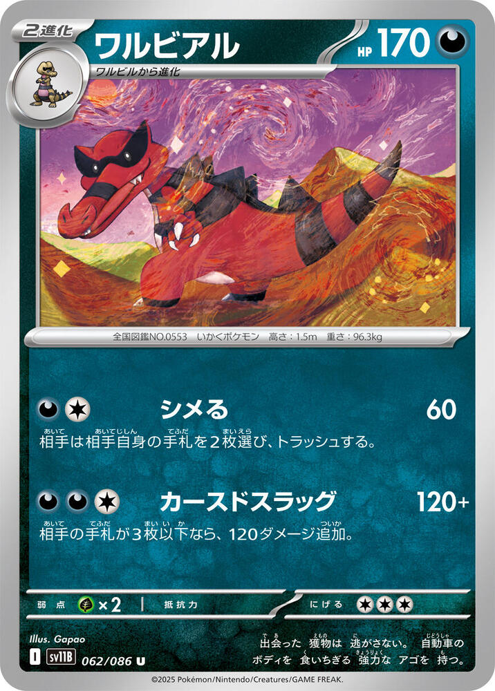 Krookodile (Uncommon) — Japanese Black Bolt