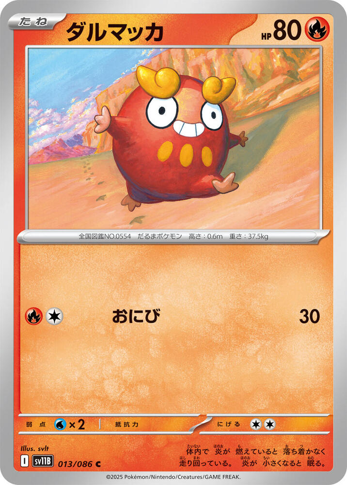 Darumaka (Common) — Japanese Black Bolt