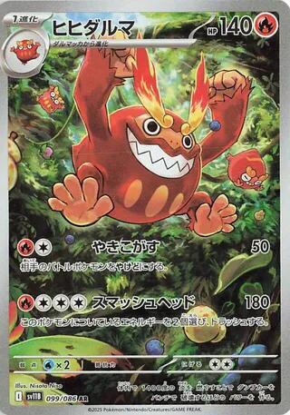 Darmanitan (Art Rare) — Japanese Black Bolt