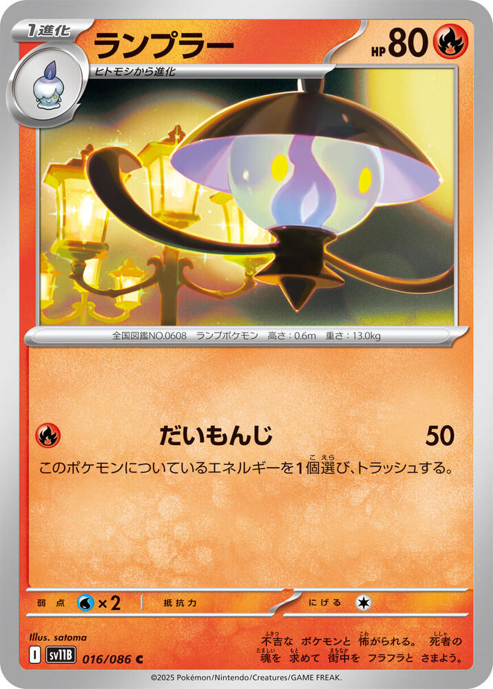 Lampent (Common) — Japanese Black Bolt
