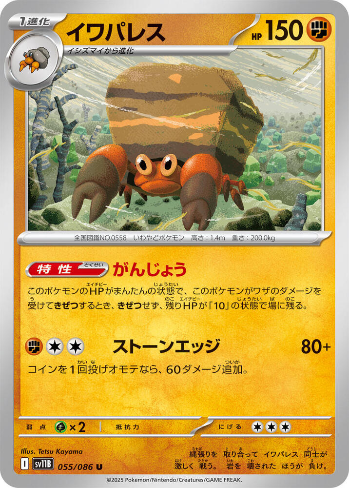 Crustle (Uncommon) — Japanese Black Bolt
