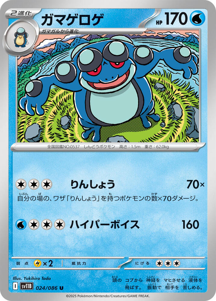 Seismitoad (Uncommon) — Japanese Black Bolt