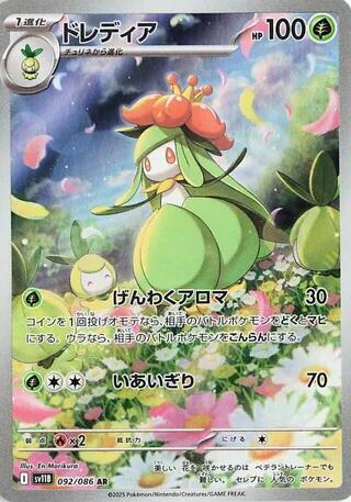 Lilligant (Art Rare) — Japanese Black Bolt