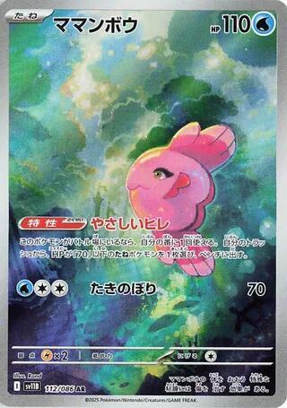 Alomomola (Art Rare) — Japanese Black Bolt