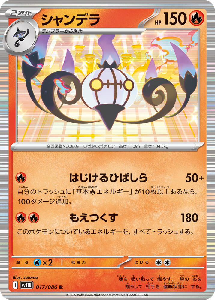 Chandelure (Rare) — Japanese Black Bolt