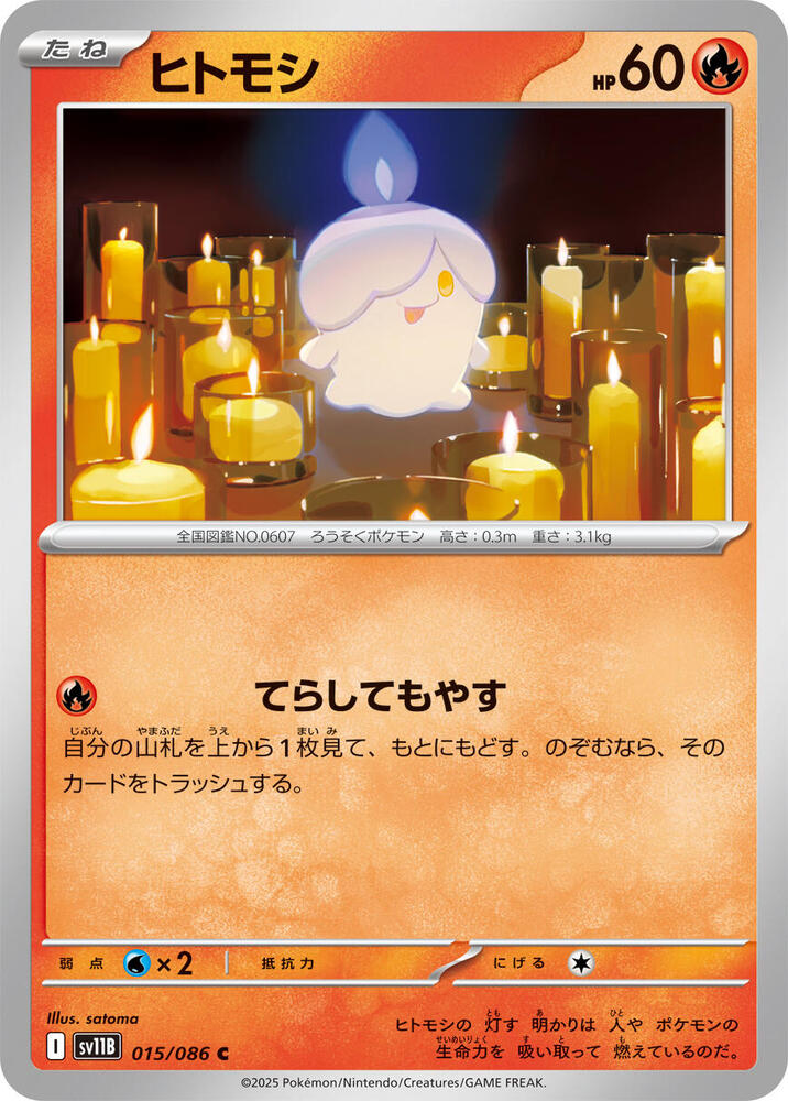 Litwick (Common) — Japanese Black Bolt