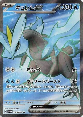 Kyurem ex (Super Rare) — Japanese Black Bolt