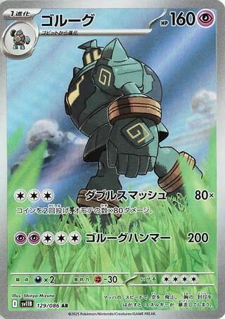 Golurk (Art Rare) — Japanese Black Bolt