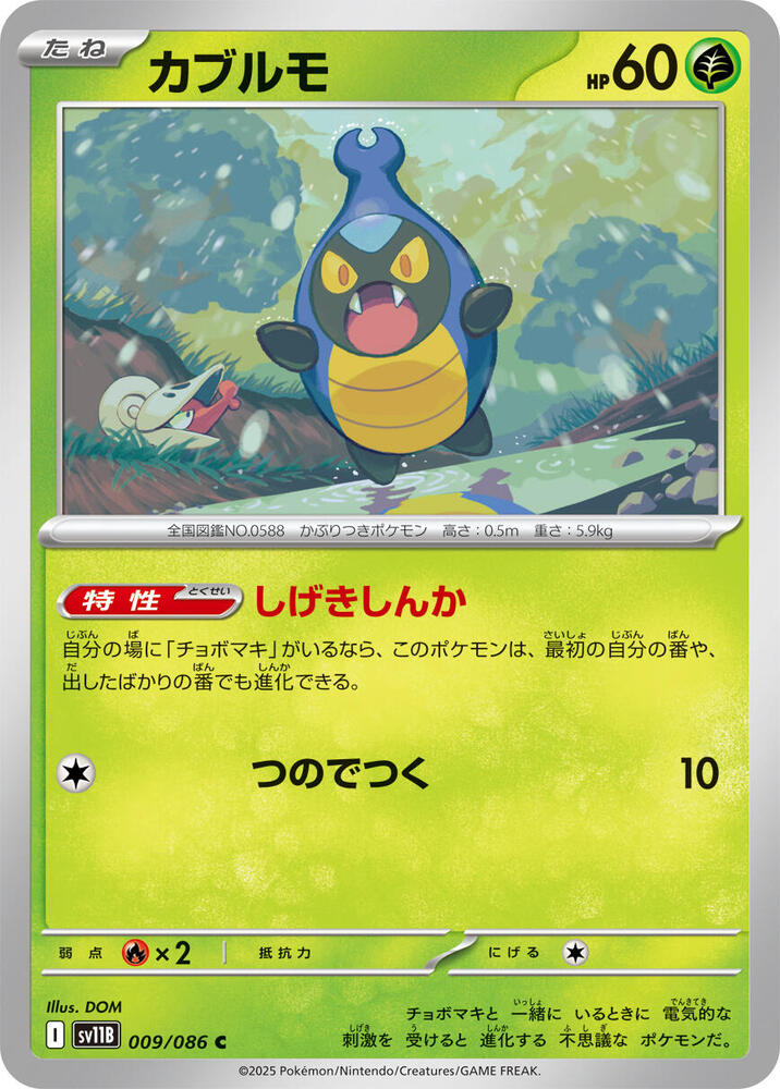 Karrablast (Common) — Japanese Black Bolt