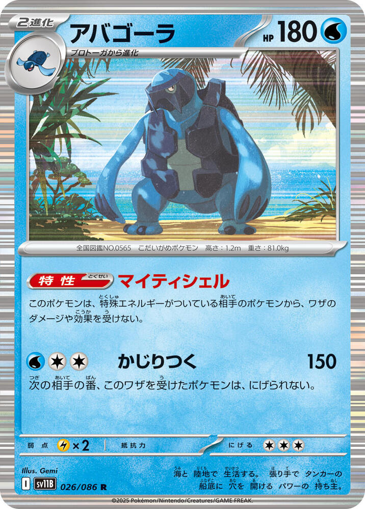 Carracosta (Rare) — Japanese Black Bolt