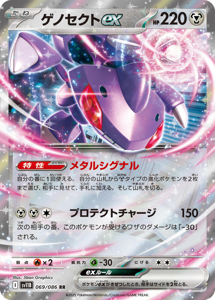 Genesect ex (Double Rare) — Japanese Black Bolt