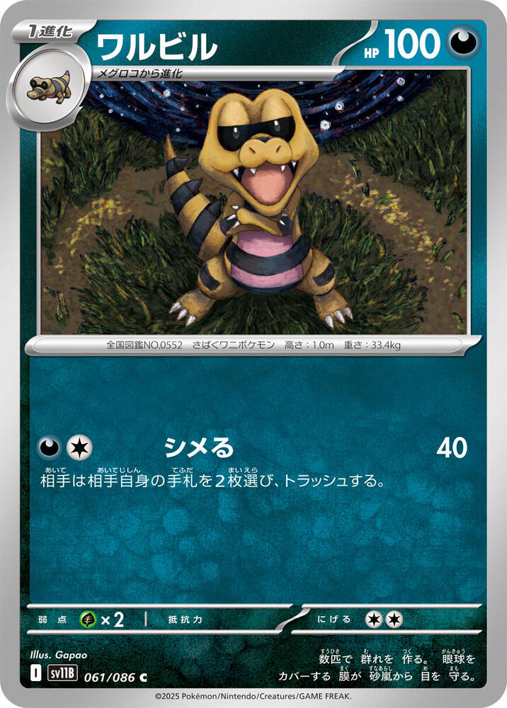 Krokorok (Common) — Japanese Black Bolt