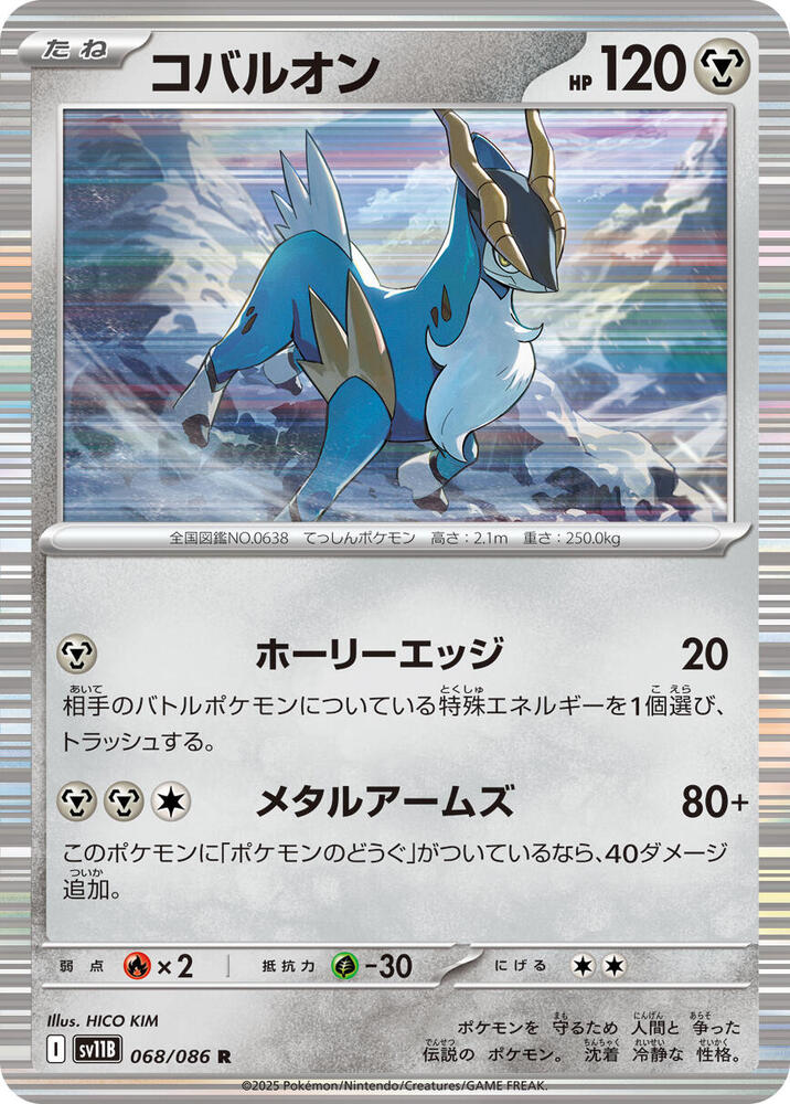 Cobalion (Rare) — Japanese Black Bolt