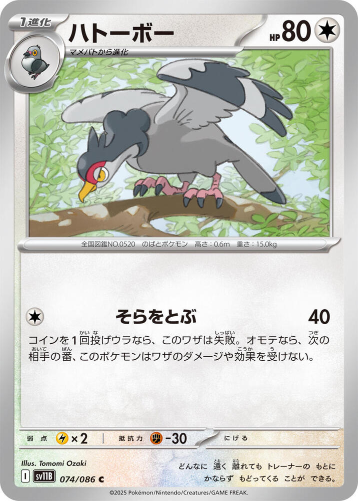 Tranquill (Common) — Japanese Black Bolt