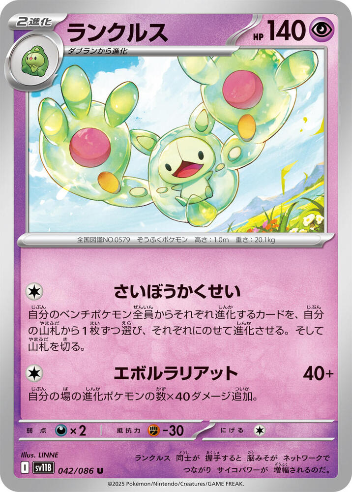 Reuniclus (Uncommon) — Japanese Black Bolt