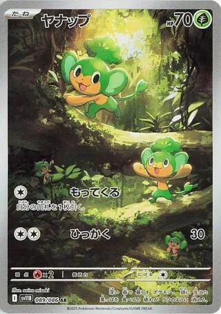Pansage (Art Rare) — Japanese Black Bolt