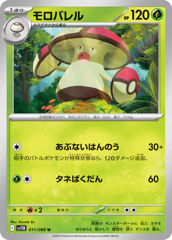 Amoonguss (Uncommon) — Japanese Black Bolt