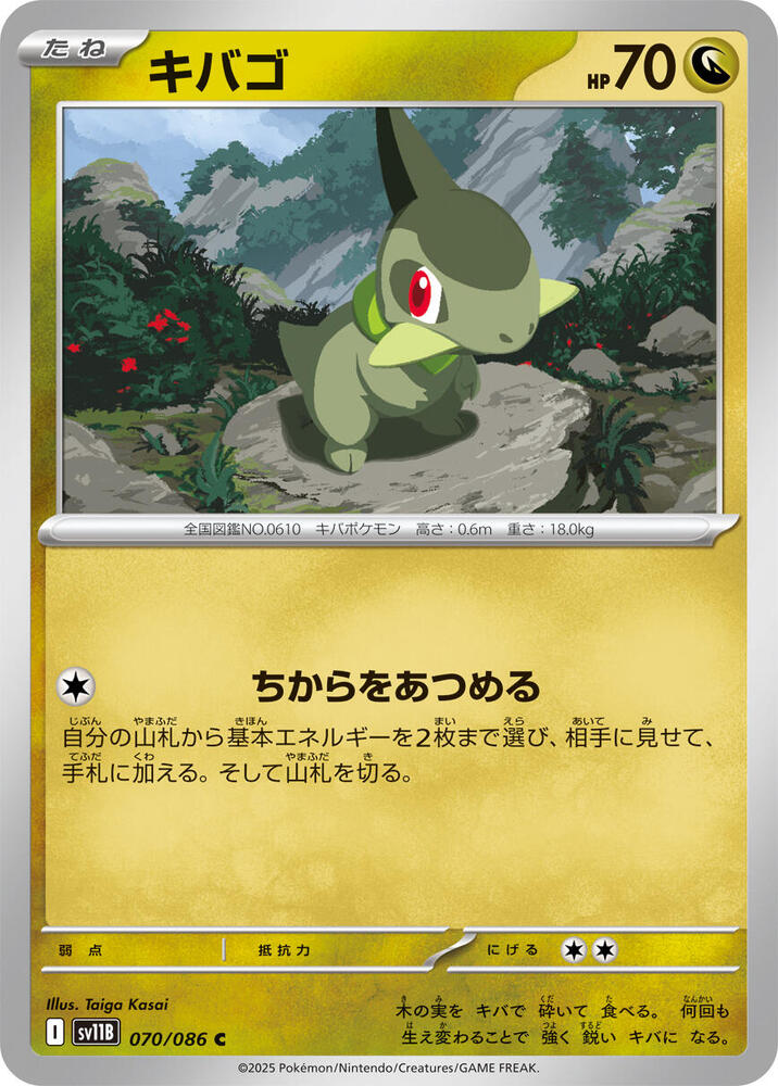 Axew (Common) — Japanese Black Bolt