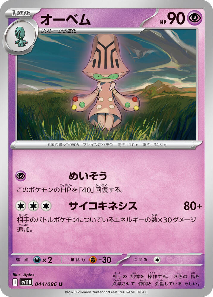 Beheeyem (Uncommon) — Japanese Black Bolt