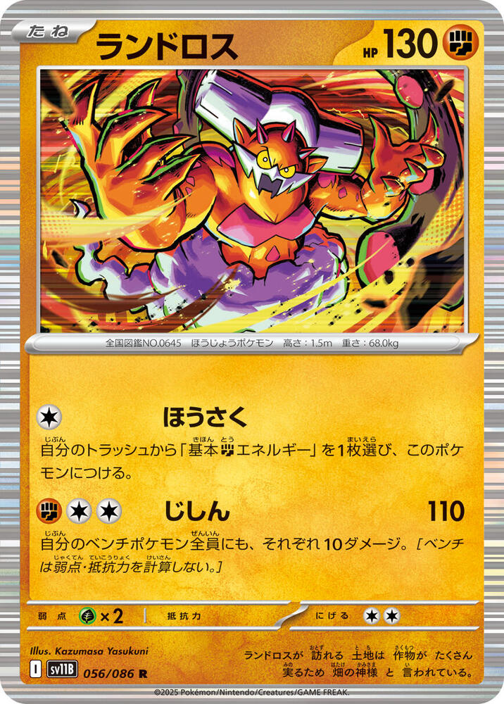 Landorus (Rare) — Japanese Black Bolt