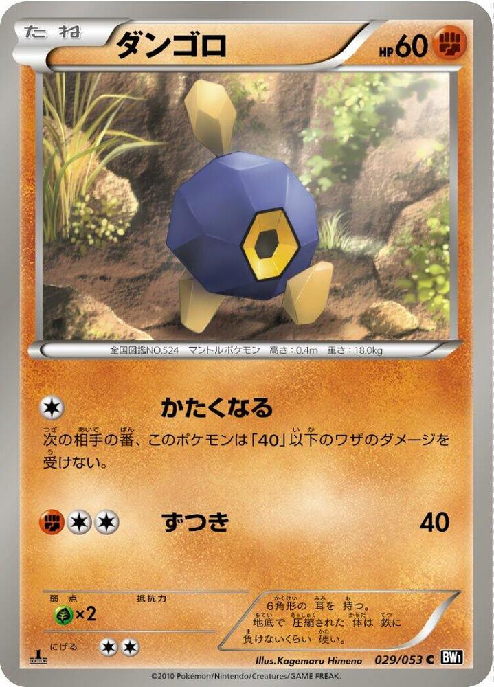 Roggenrola — Japanese Black Collection