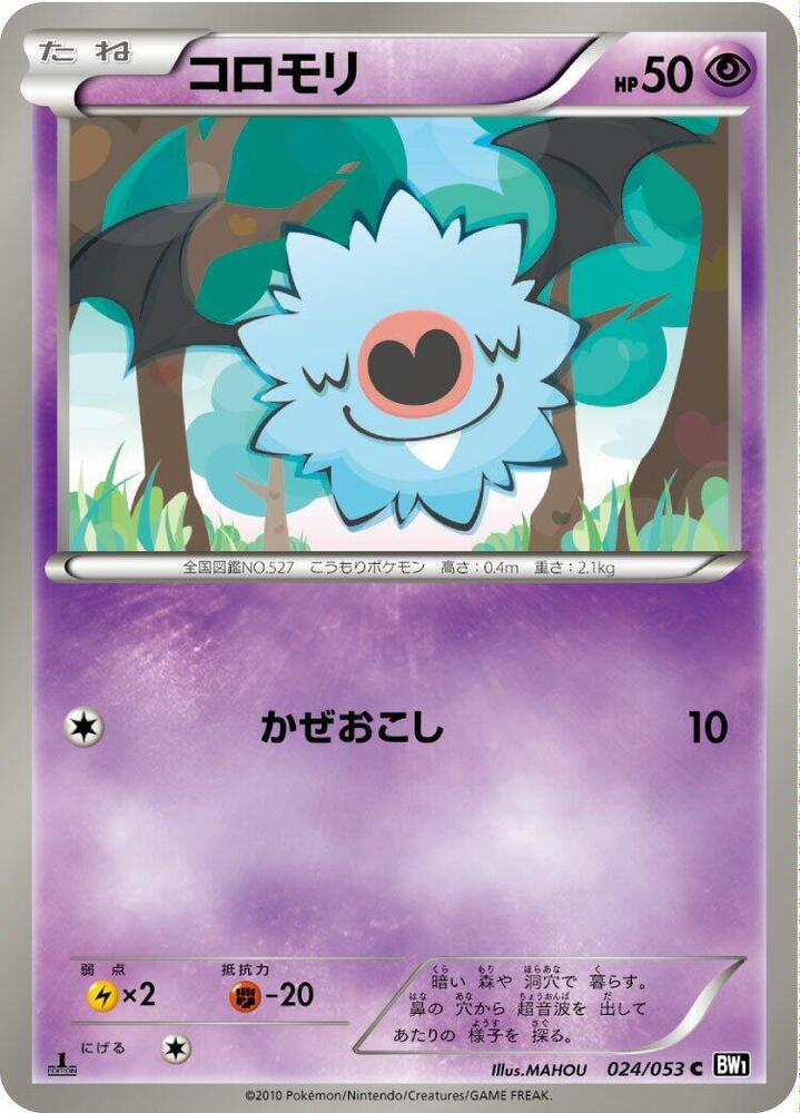 Woobat — Japanese Black Collection