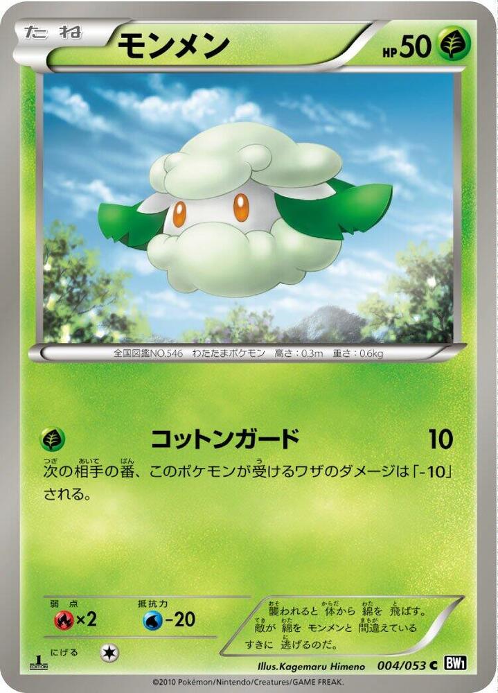 Cottonee — Japanese Black Collection
