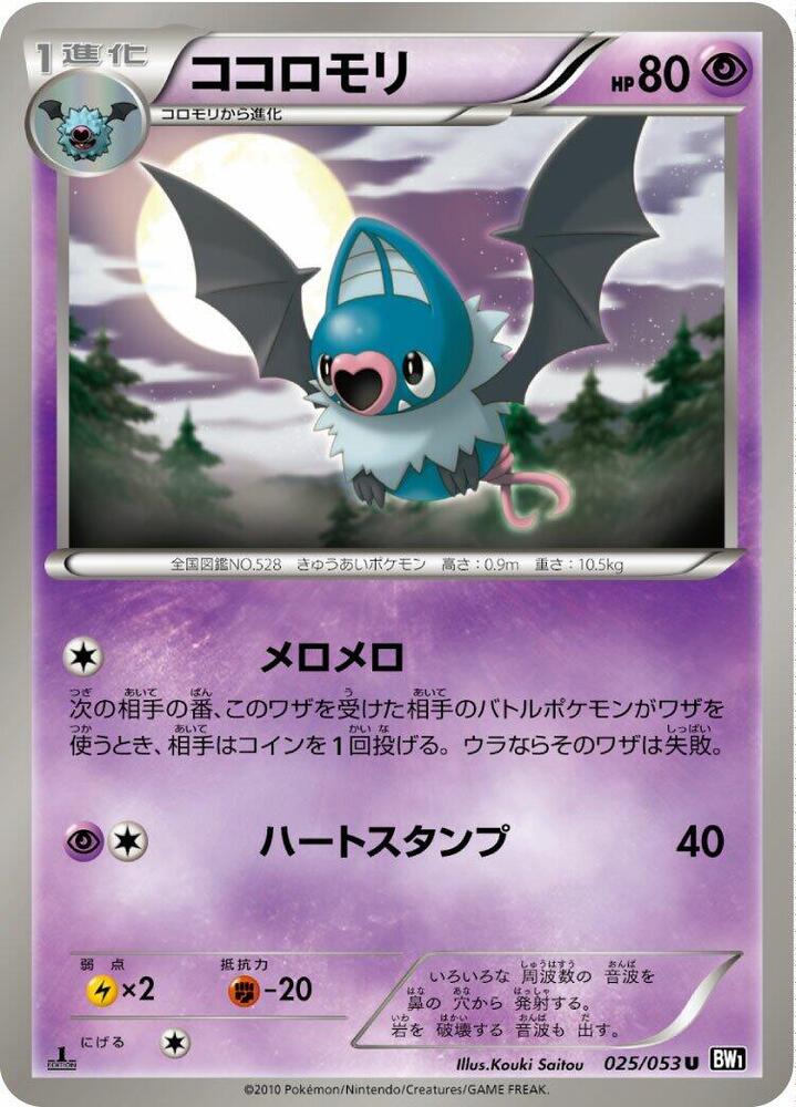 Swoobat — Japanese Black Collection