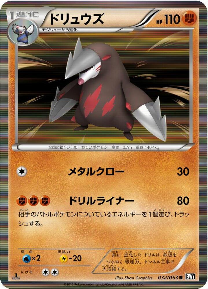 Excadrill — Japanese Black Collection