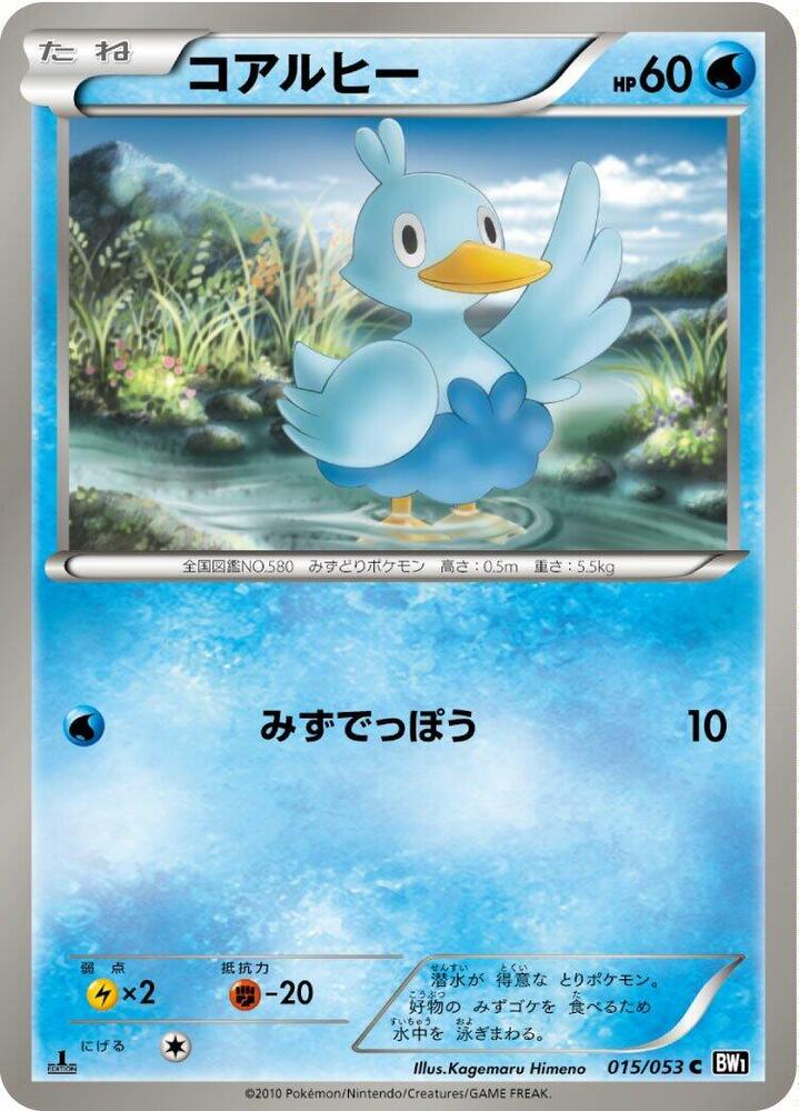 Ducklett — Japanese Black Collection
