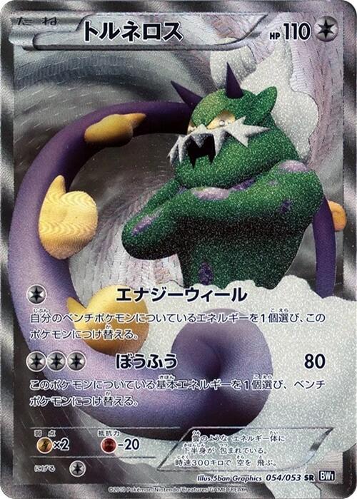 Tornadus (Super Rare) — Japanese Black Collection