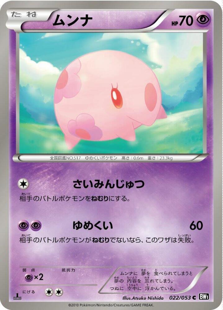 Munna — Japanese Black Collection