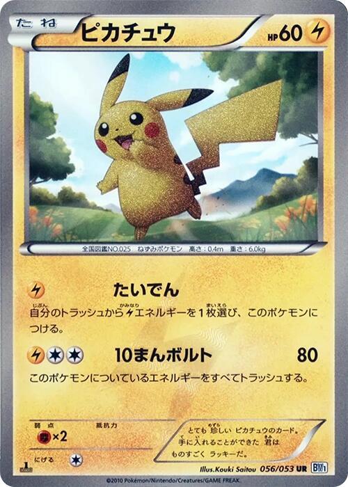 Pikachu — Japanese Black Collection