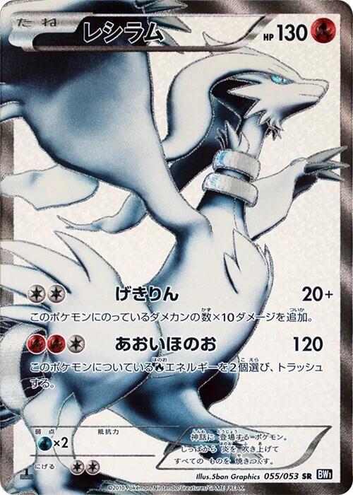 Reshiram (Super Rare)