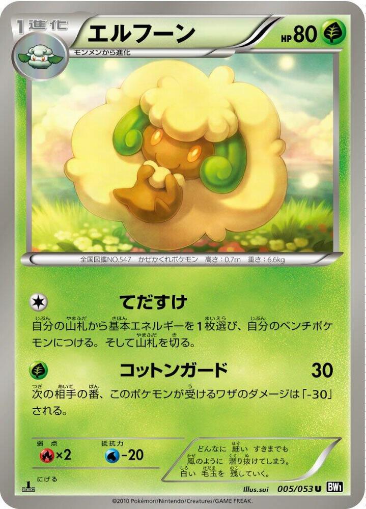 Whimsicott — Japanese Black Collection