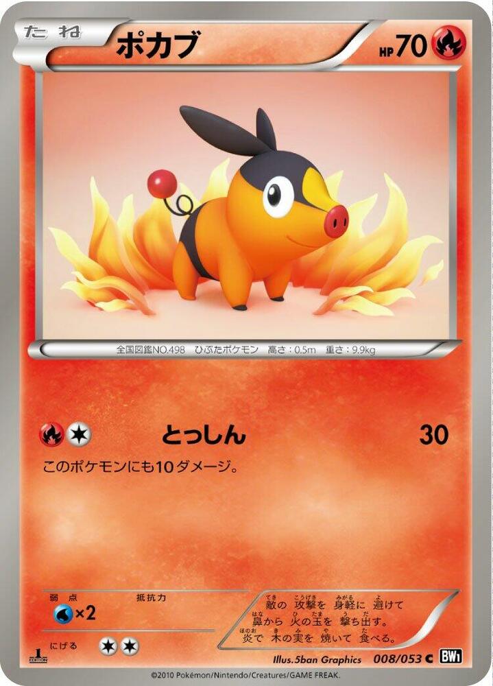 Tepig — Japanese Black Collection