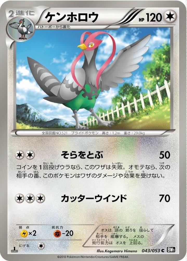 Unfezant — Japanese Black Collection