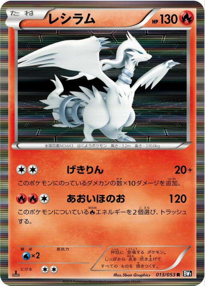Reshiram (Rare)