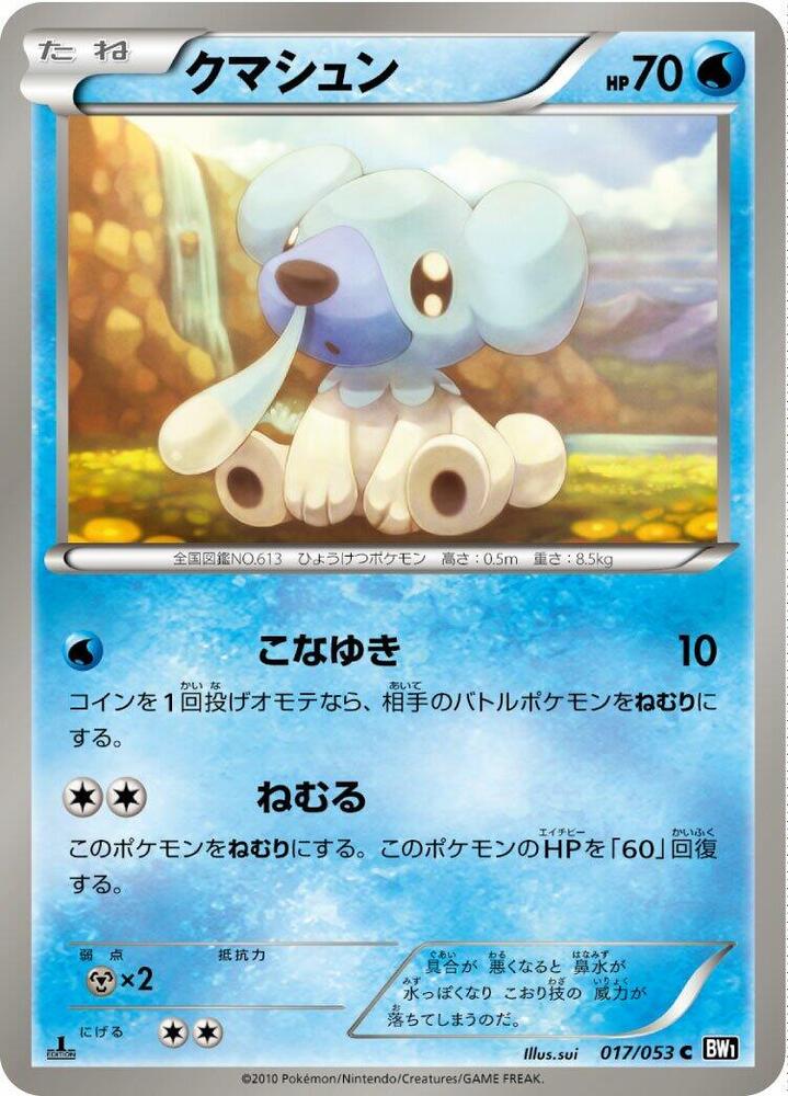 Cubchoo — Japanese Black Collection
