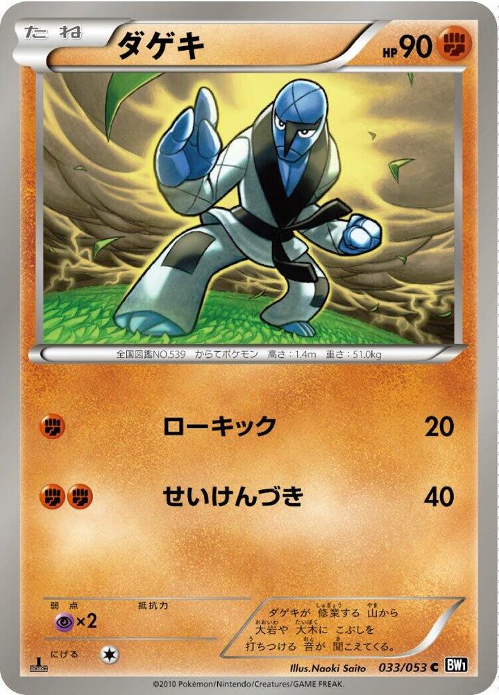 Sawk — Japanese Black Collection