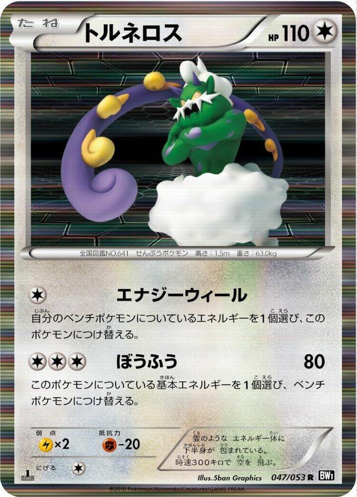Tornadus (Rare) — Japanese Black Collection