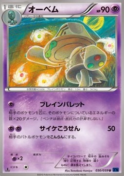 Beheeyem — Japanese Blue Shock