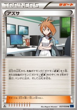 Brigette (Uncommon)