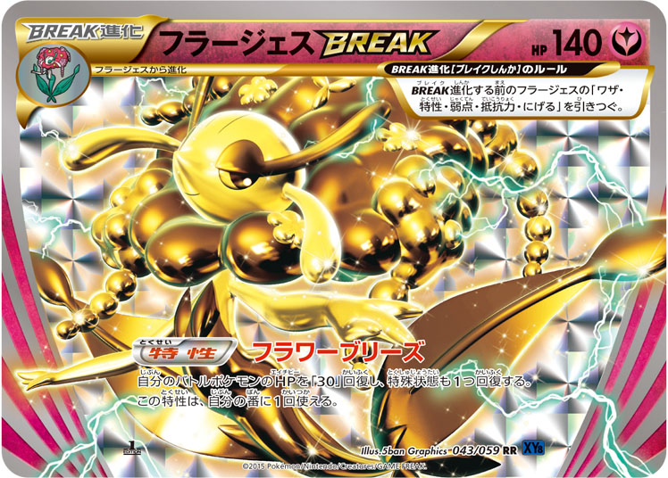 Florges BREAK — Japanese Blue Shock